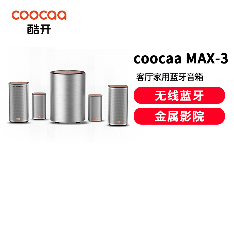 创维酷开coocaa Max3家庭影院套装5.1声道杜比DTS电视音响3D无线环绕低音炮客厅家用音箱 杜比DTS解码