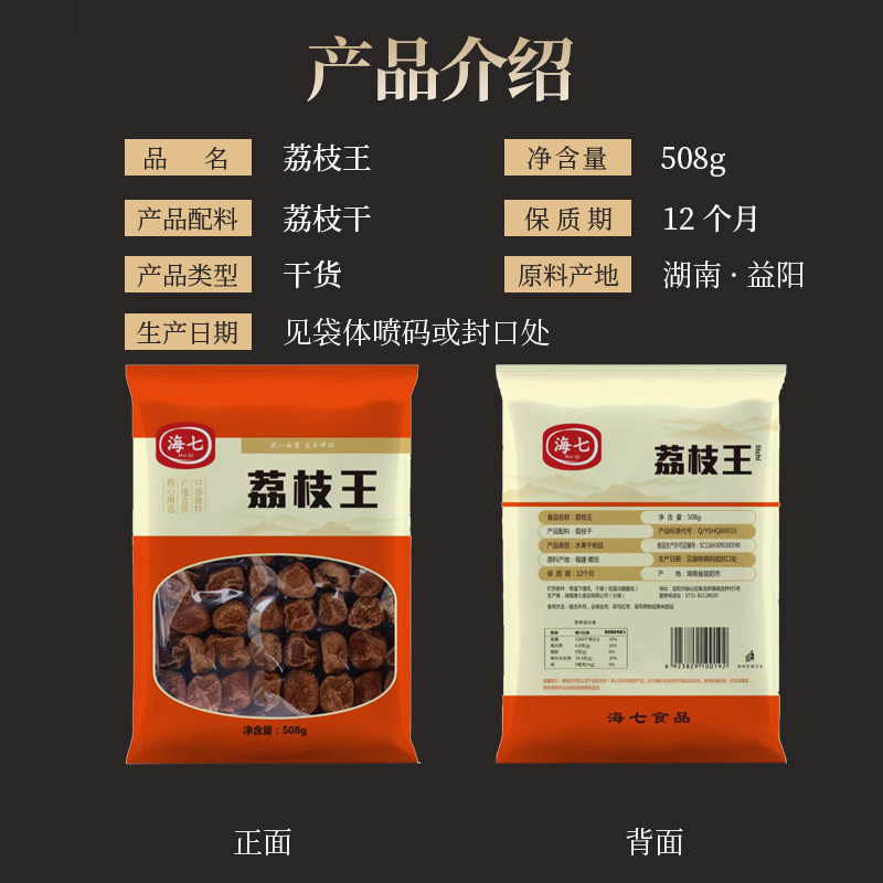 海七南北干货荔枝干高清大图