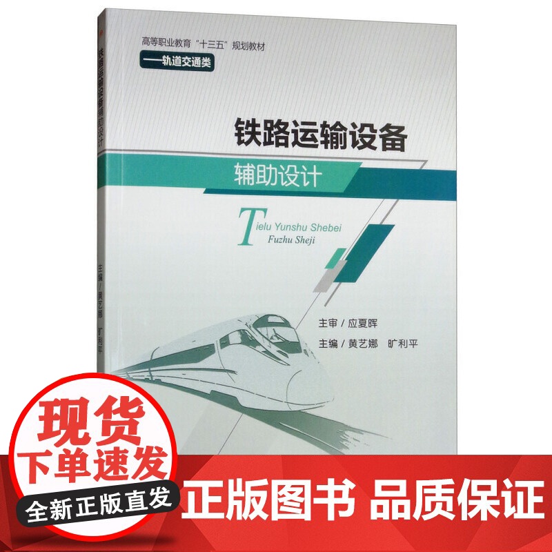 铁路运输设备辅助设计高清大图