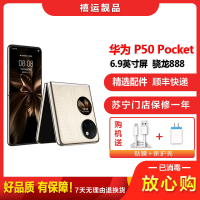 [二手99成新]华为P50 Pocket 鎏光金 12G+512G全网通安卓手机6.9英寸折叠屏4G手机