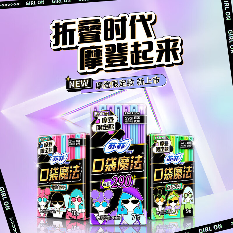 苏菲口袋魔法姨妈卫生巾组合74片(日用60片240+夜用14片290)高清大图