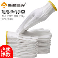 新越昌晖劳保手套加厚加绒耐磨 白线手套棉手套 工地工作手套 男女/48副B11409