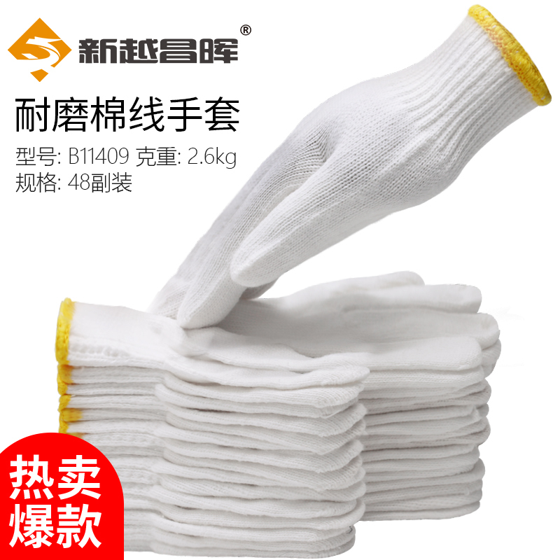 新越昌晖劳保手套加厚加绒耐磨 白线手套棉手套 工地工作手套 男女/48副B11409