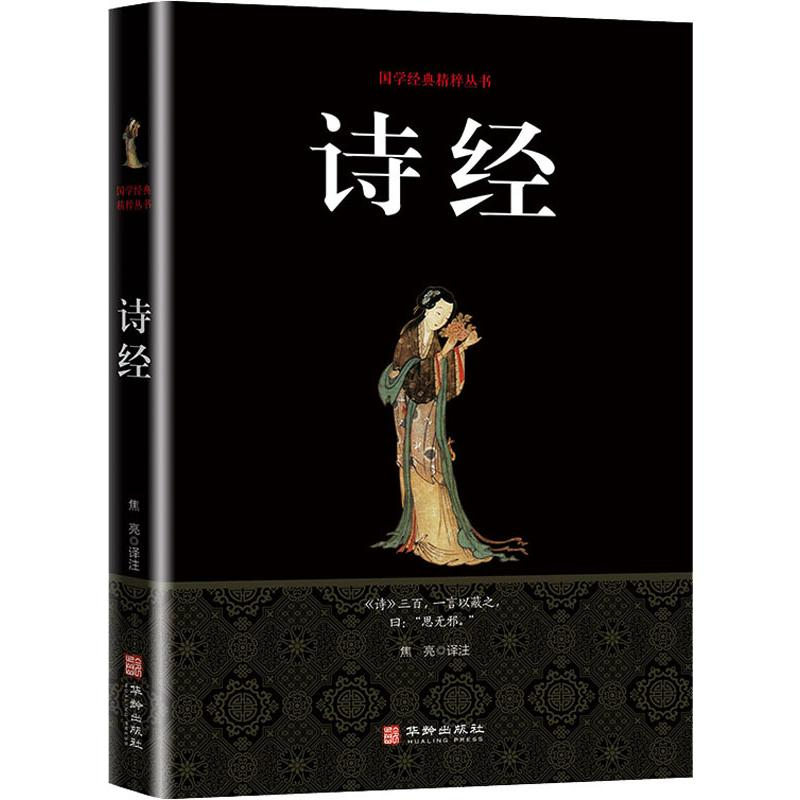 [M]诗经-9787516909287