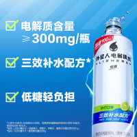外星人电解质水600ml青柠椰子西柚多口味低糖维生素饮料