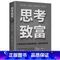 【正版】思考致富完整全译本拿破仑.希尔基金会正式版本 塔木德十三步致富黄金法则领导力销售心理学经济学营销成功励志售考仑