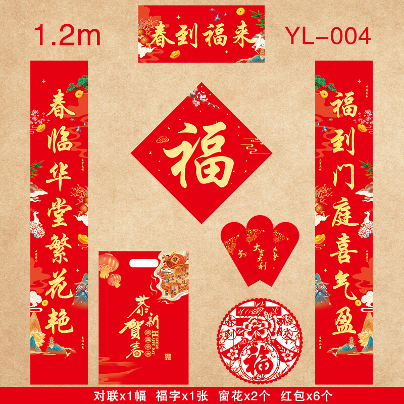 思唯美(sweet made) 2026马年对联定制春联福字套装 1.2米-春到福来(经典款)-004(5套起拍)