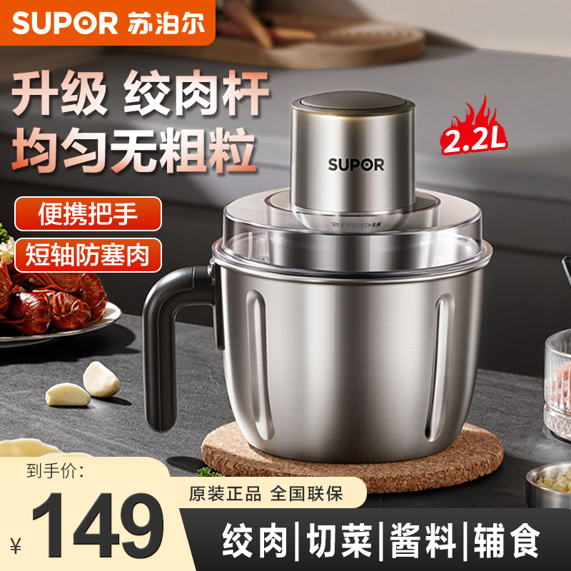 苏泊尔(SUPOR)绞肉机家用 不锈钢婴儿辅食机 多功能料理机电动绞馅切菜打泥搅拌机JR56-U