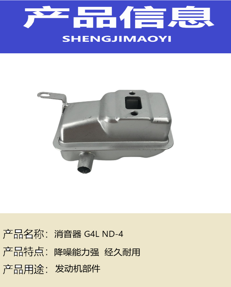 盛吉茂逸 消音器 G4L ND-4 个高清大图