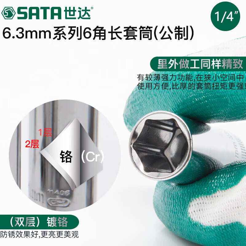 世达(SATA)6.3MM系列6角长套筒10MM 11407高清大图