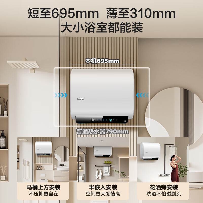 统帅(Leader)海尔出品电热水器60L容量 3300W变频速热 一级能效 REC6003HD-F5PRO白U1高清大图
