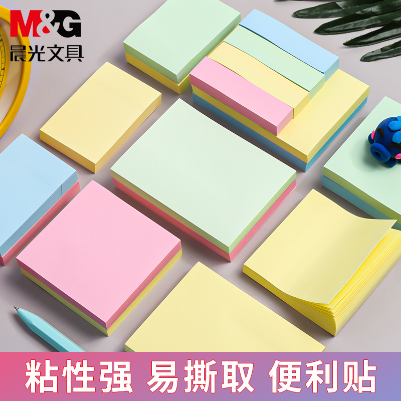 晨光(M&G)YD-931彩色自粘便利贴76*76mm 12包装 100页/包 标签贴