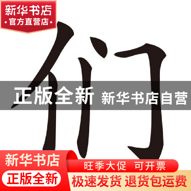 正版 识字大卡(下) 云飞扬 四川少儿 9787536559899 书籍高清大图