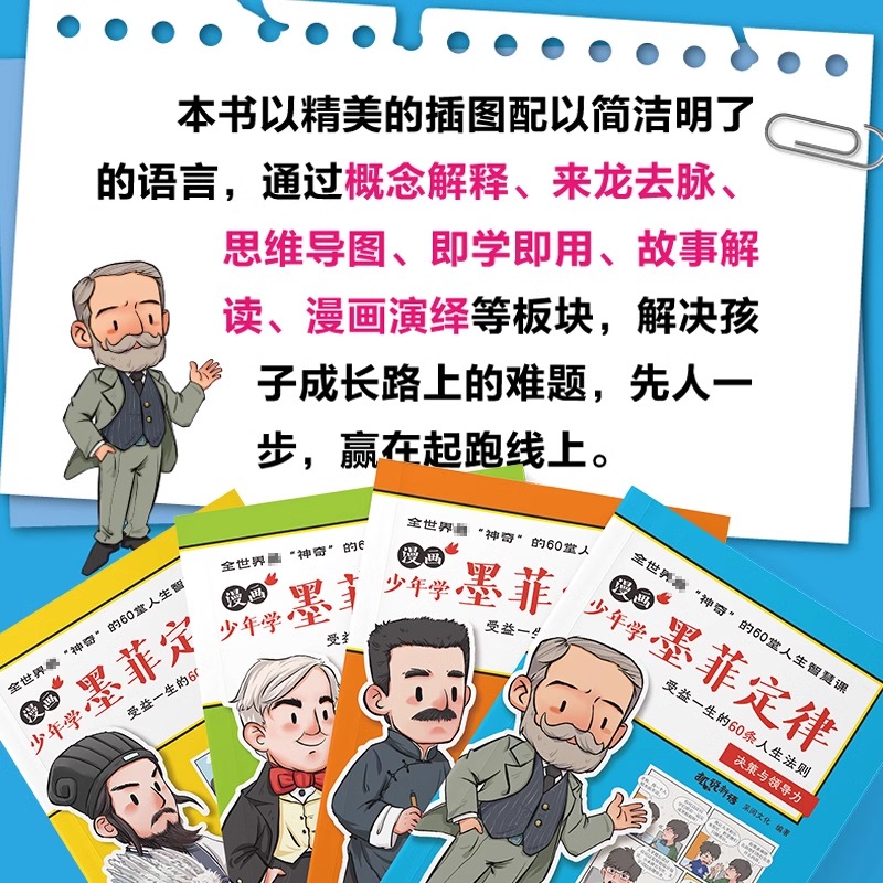 [8册]墨菲定律+漫画社交情商 [正版]抖音同款漫画少年学墨菲定律全套4册 青少年版原著必读书儿童认知版小学生课外阅读书高清大图