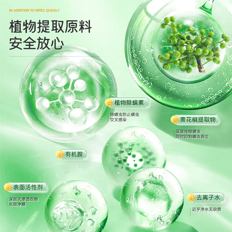 同仁堂 除喷螨雾 青花椒除螨床上免洗免晒去螨虫神器家用 抑螨喷剂300ml高清大图