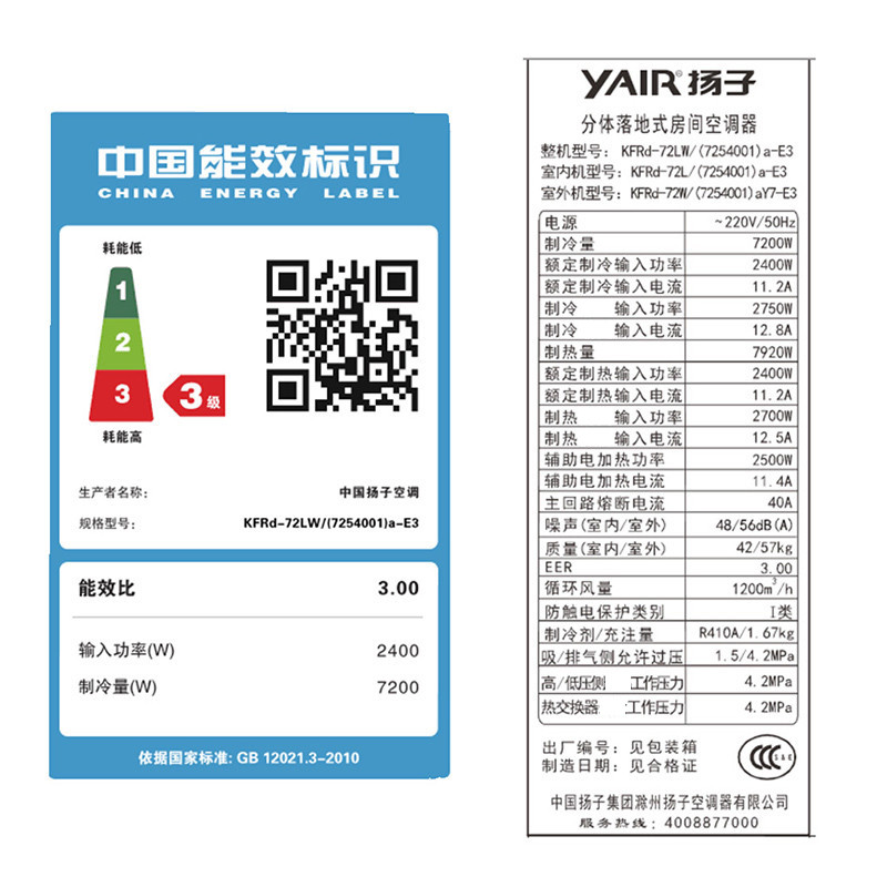 扬子(YAIR) 3匹 定频 KFRd-72LW/(7254001)a-E3 自动清洗 立体送风 冷暖 柜机空调高清大图