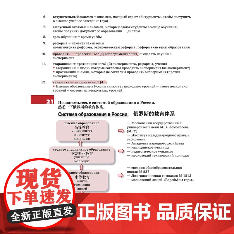 [外研社]走遍俄罗斯3(第2版)高清大图