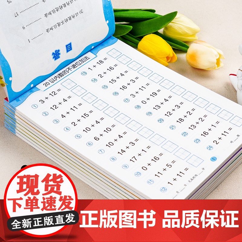 口算题卡幼小衔接5/10/20/50/100以内加减法天天练练习册本幼儿园学前班升小学一年级数学思维训练一日一练分解与组高清大图