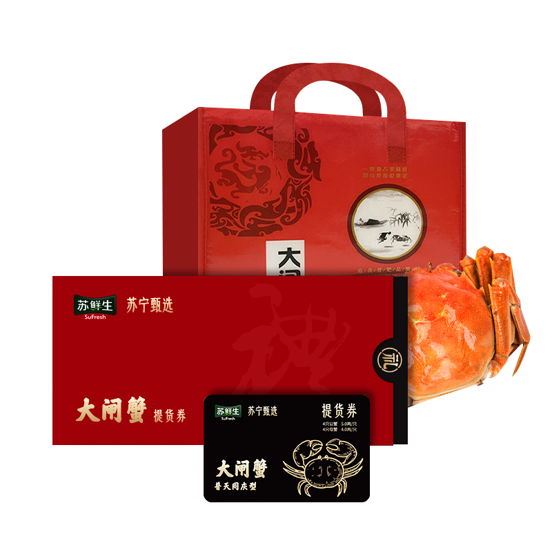 【鲜活大闸蟹】苏鲜生 苏宁甄选大闸蟹提货券高清大图