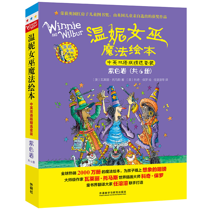 正版新书]温妮女巫魔法绘本.中英双语版精选套装:紫色卷瓦莱丽·