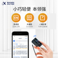 科大讯飞(iFLYTEK) 智能录音笔A1实时语音转换文字专业高清降噪同声传译录音器迷你微型隐形会议 新品智能录音笔A