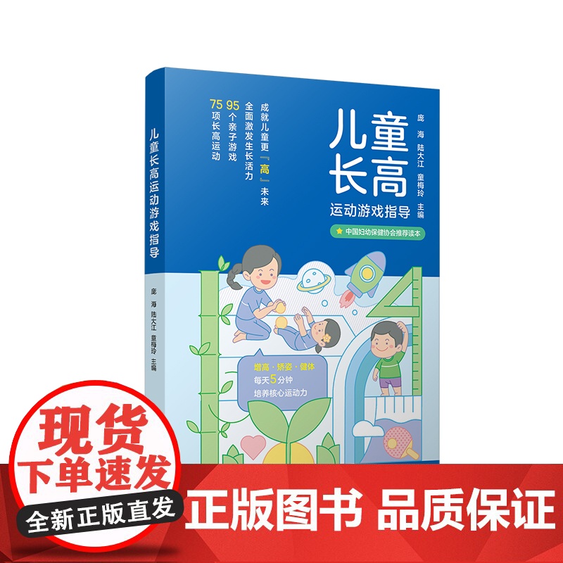 儿童长高运动游戏指导高清大图