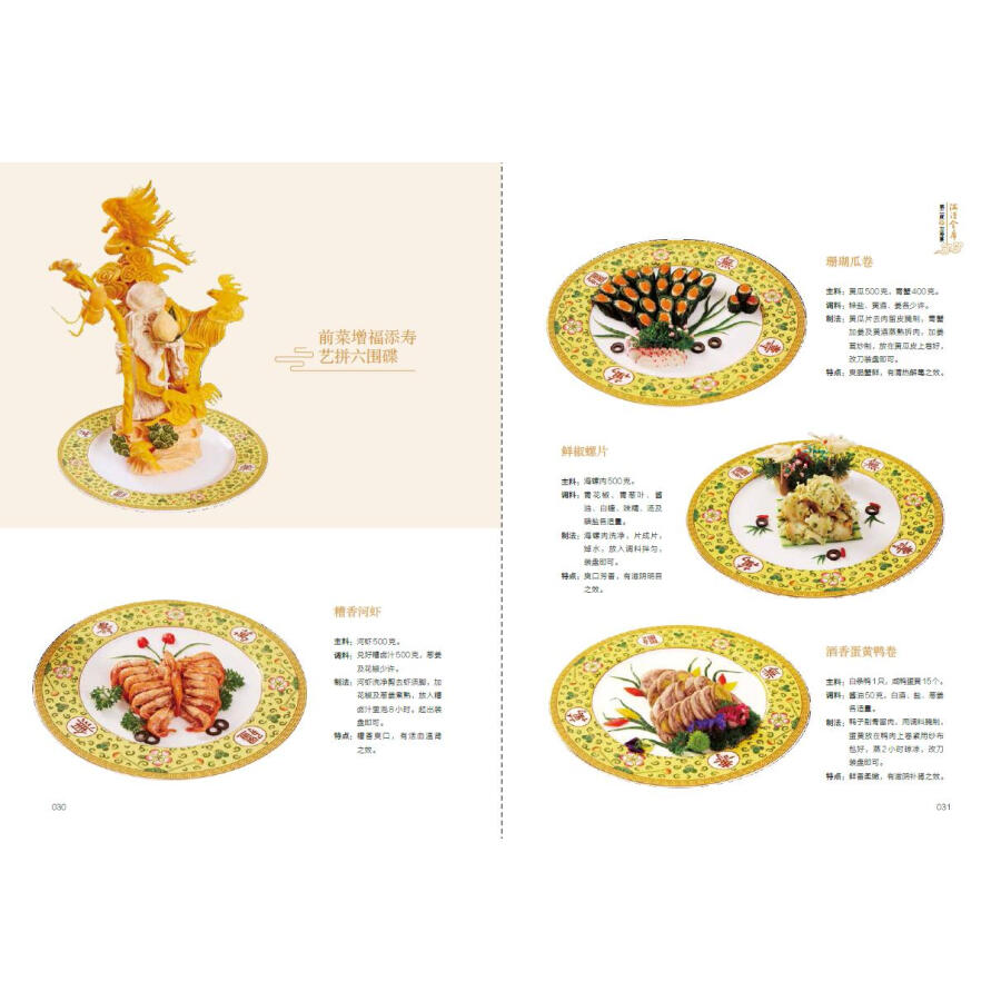 [正版]满汉全席 菜谱与传统文化相结合收藏鉴赏文化研究宫廷御膳大观食谱大全厨师书蒸菜川菜美食书籍烹饪雕刻大全酱料煲汤小吃高清大图