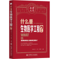 什么是生物医学工程?