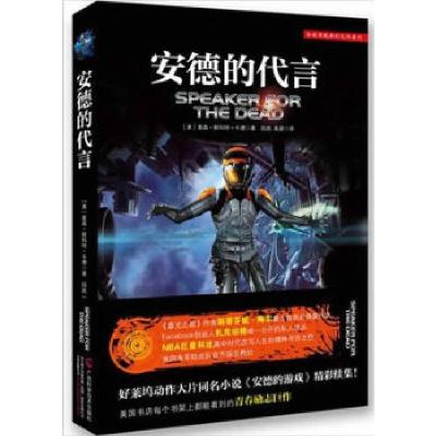 11安德的代言978755510020122