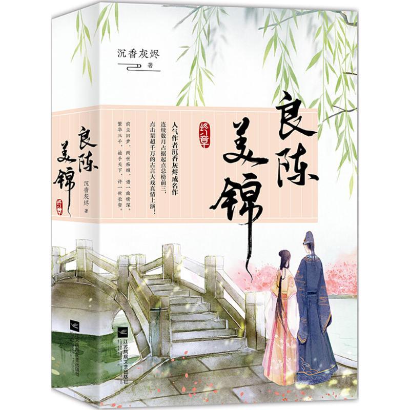 良陈美锦沉香灰烬著文学文轩网视频