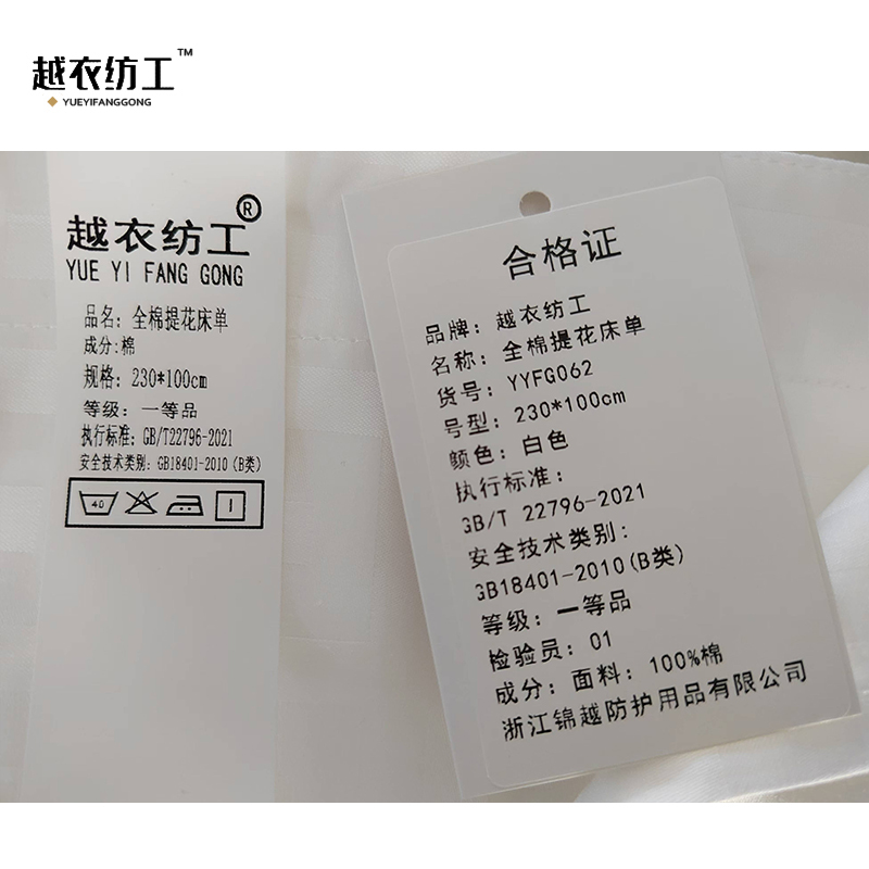 越衣纺工 全棉提花床单 230*100 块