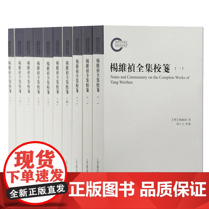 杨维祯全集校笺 中国古诗词 文学 文学研究 中国文学 古籍 历史文学 正版书籍 杨维祯大全集深度整理 上海古籍出版社高清大图