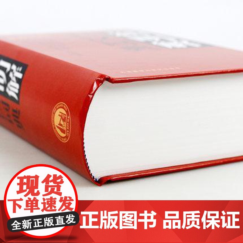 新明解日汉词典 日语词典 日本语字典 日语工具书 汉日词典 日本语入门初学自学零基础教材用书 外研社高清大图