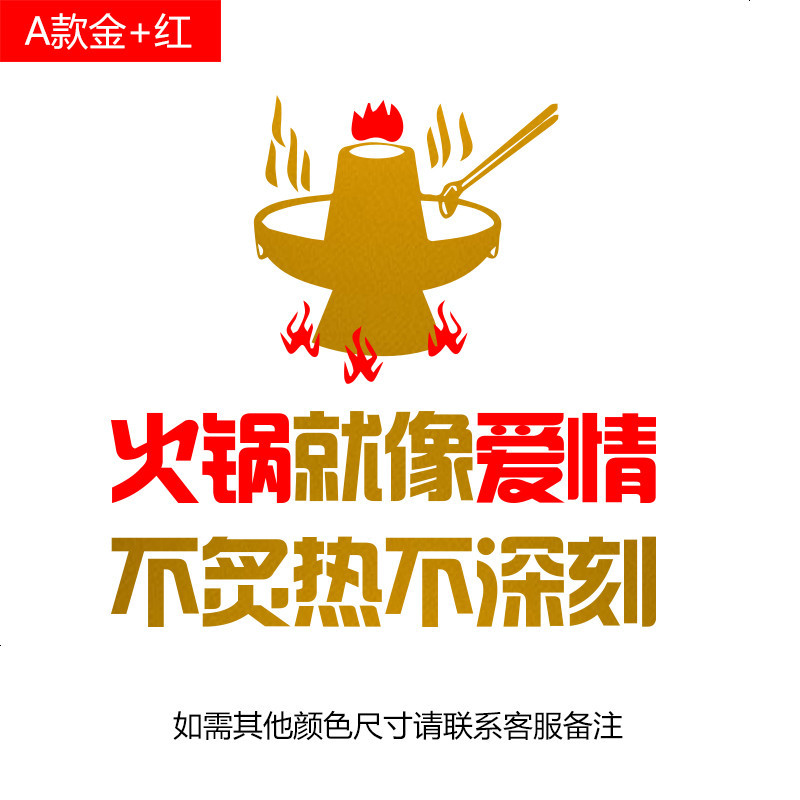 火锅涮锅店铺橱窗玻璃贴纸 餐厅自助店墙壁贴纸墙面装饰墙贴画
