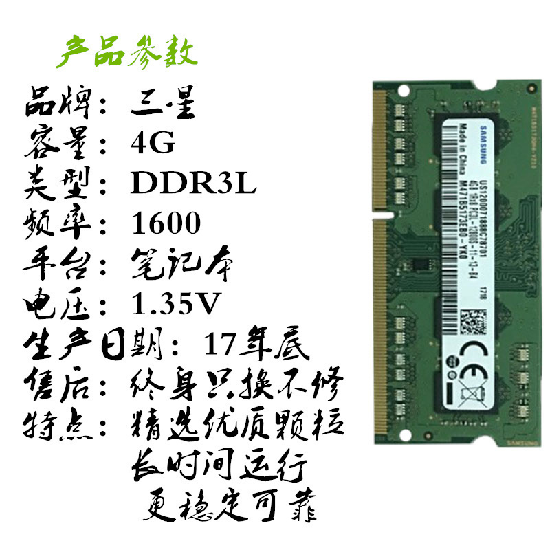 三星（SAMSUNG)4GB 笔记本内存条DDR3L 1600MHz 4G低电压版PC3L-12800S