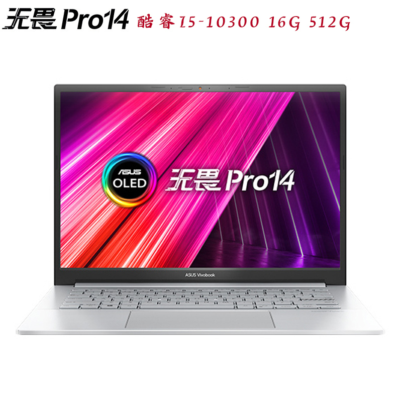 华硕无畏Pro14 酷睿版 2.8K OLED轻薄笔记本电脑 2021 标压i5-11300H 16G 1TB固态 银 133%sRGB高色域 600尼特 90Hz 升级定制