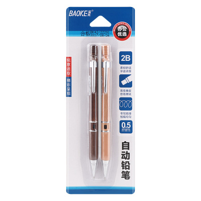 宝克(BAOKE) 自动铅笔2B握感舒适0.5书写线幅 2ZD107 单卡装