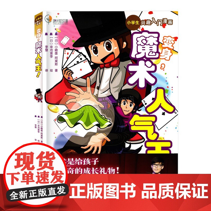 2025年广东省暑假读一本好书 小学3三年级课外阅读书 变身,魔术人气王 [日]东园子著 /绘 蒋奇武/译 安徽科学技术高清大图