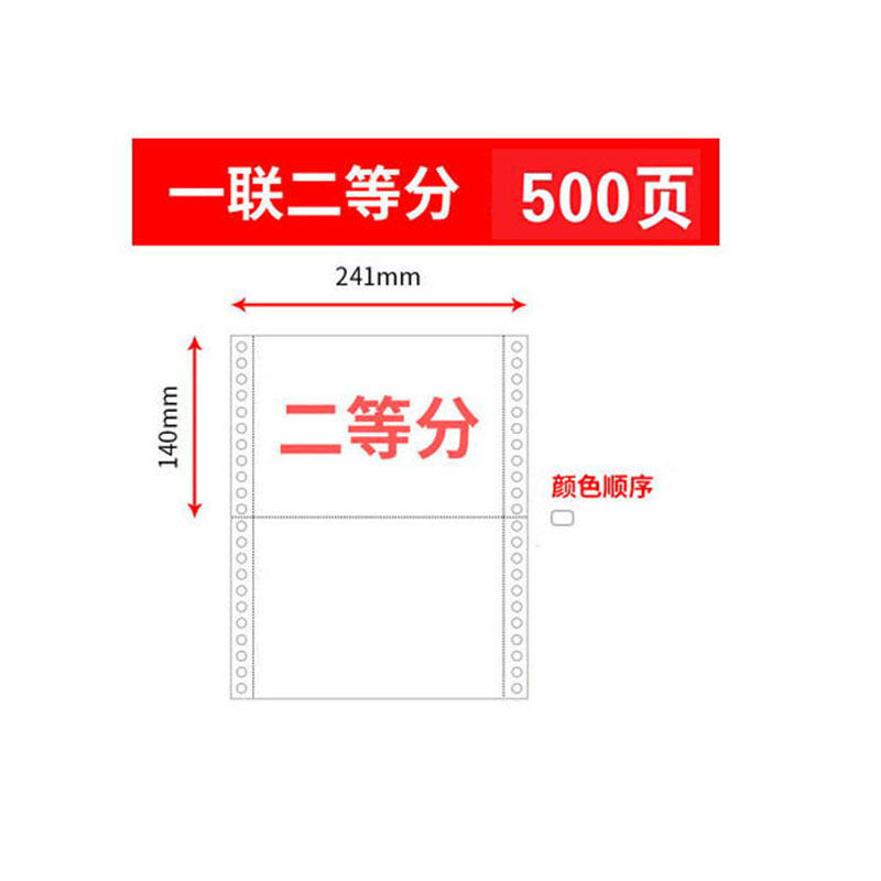 电脑打印纸三联二等分二联两联四联五联6六联2412联4联清单凭