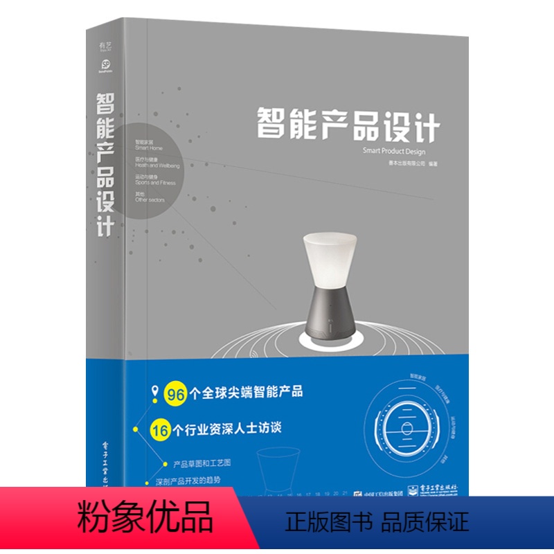 【正版】智能产品设计 全彩 艺术设计 智能家居 健康运动 健身智能化产品 设计书籍 产品设计师参考资料 创意草图 手绘