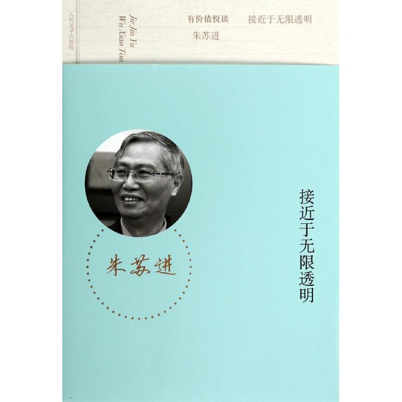 醉染图书接近于透明9787020102471高清大图