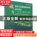城市森林生态系统服务价值评估研究:以上海(2013年度)为例