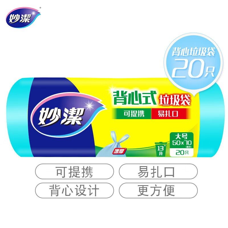 妙洁背心式垃圾袋大号 C31 50cm*70cm*20只高清大图