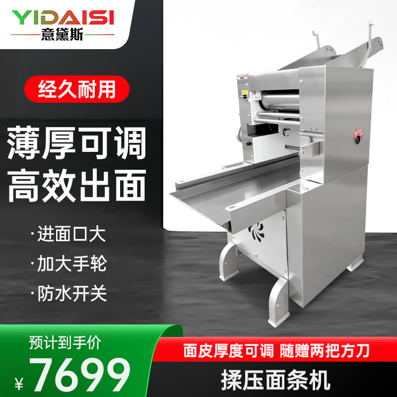 意黛斯(YIDAISI)面条压面机商用电动压面条机擀面机食堂用大型全自动压和面揉面机不锈钢 YDS-RQ60A