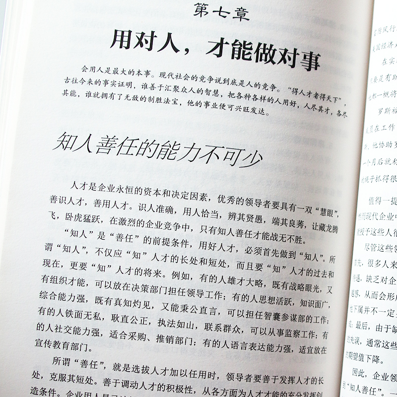 [正版]你的第一本管理学和领导学 领导力法则 不懂带团队你就自己累 经营管理学书籍领导执行力 人力资源团队制度流程执行高清大图