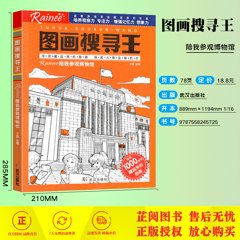 [正版]4册图画搜寻王Rainee极限视觉挑战幼儿童益智游戏书隐藏的图画捉迷藏逻辑思维训练儿童益智游戏书幼儿专注力训练找高清大图