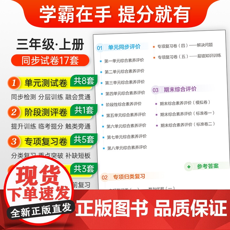 正版书籍 2023年秋季 小学学霸单元期末标准卷数学三年级上册北师版 同步期中冲刺100分考试模拟测试卷高清大图