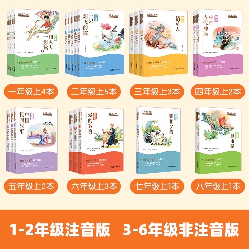 [全5册]二年级上册快乐读书吧 [正版]一二三四五六年级上册快乐读书吧人教版安徒生童话稻草人中国古代神话爱的教育童年朝花高清大图