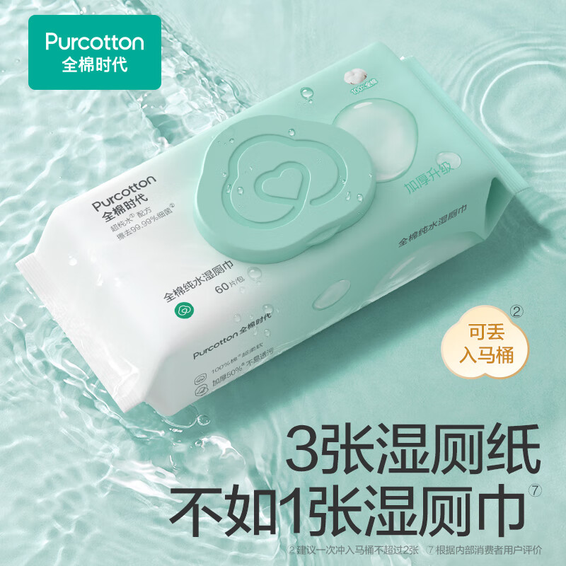 全棉时代 纯水湿厕巾65g 190mmx150mm,60片/包,3包/袋