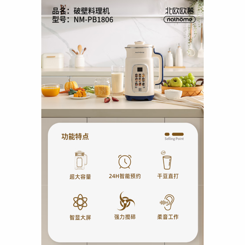 北欧欧慕 多功能破壁料理机1.5L NM-PB1806高清大图